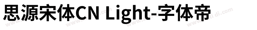 思源宋体CN Light字体转换